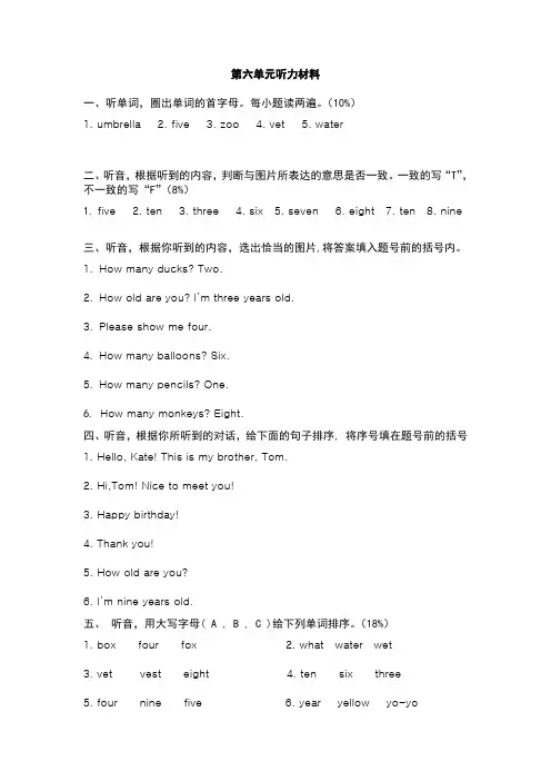 小学英语三年级第六单元听力材料及参考答案