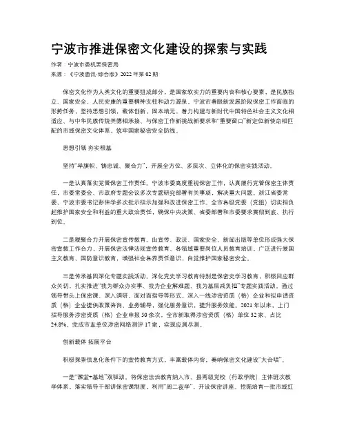 宁波市推进保密文化建设的探索与实践