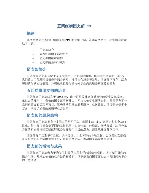 五四红旗团支部ppt