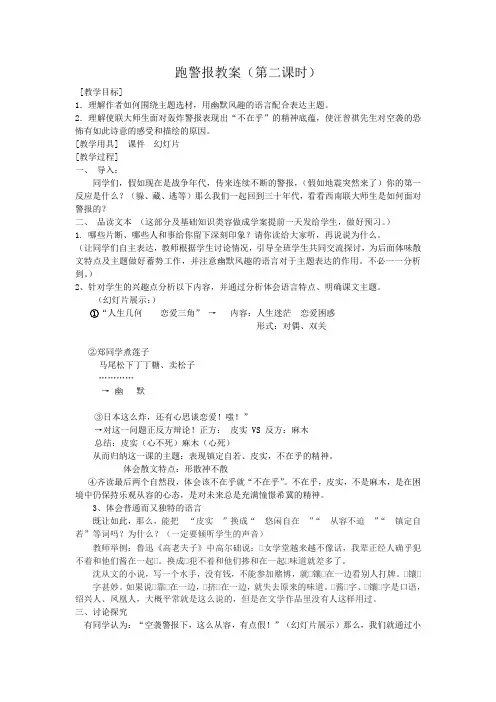 《跑警报》录课教案
