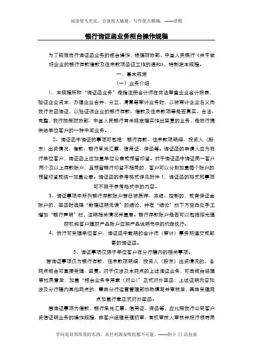 银行询证函业务柜台操作规程