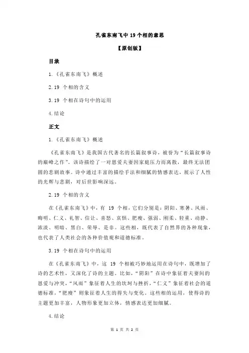 孔雀东南飞中19个相的意思