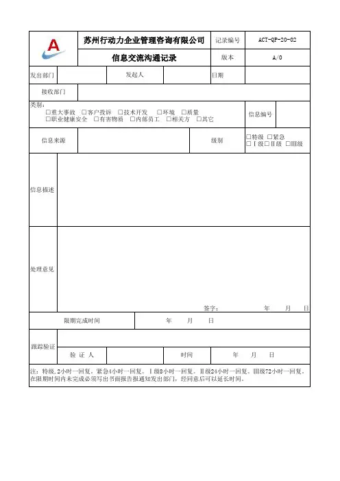 信息交流沟通记录
