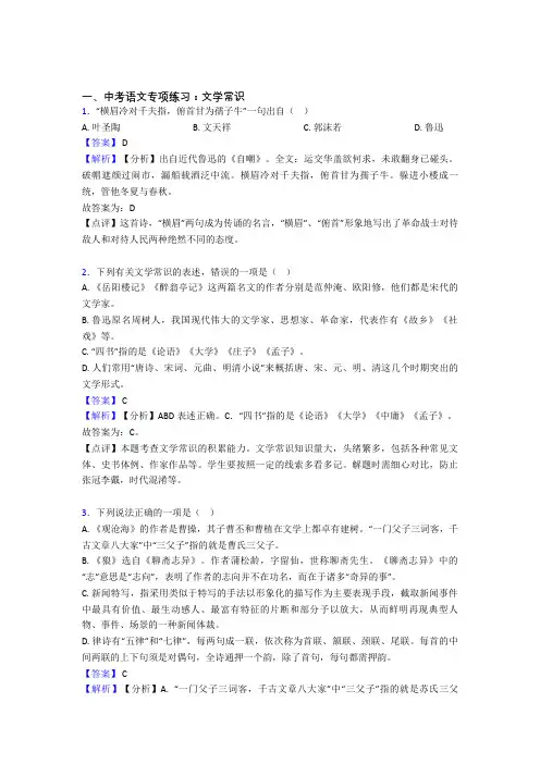 人教版中考 语文 文学常识训练试题及答案(Word版)