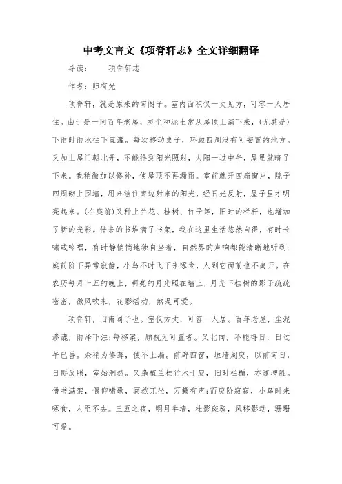 中考文言文《项脊轩志》全文详细翻译