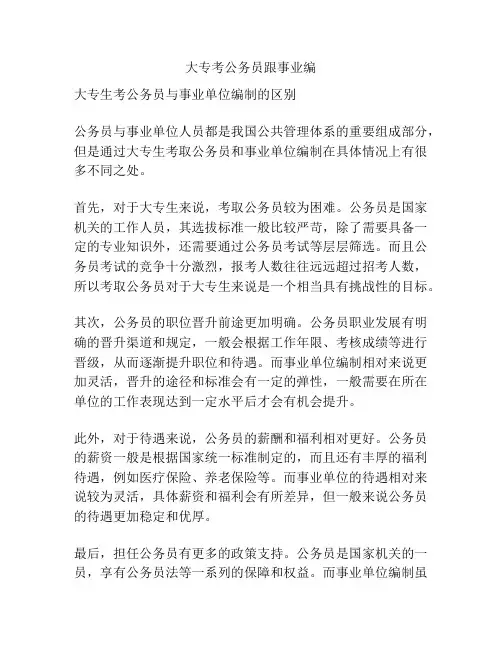大专考公务员跟事业编