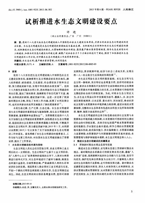 试析推进水生态文明建设要点