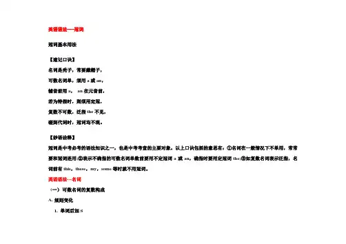 英语语法---名词、代词和冠词