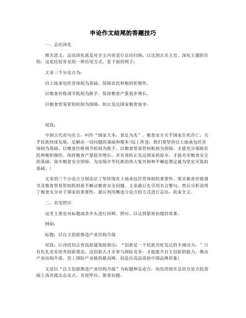 申论作文结尾的答题技巧