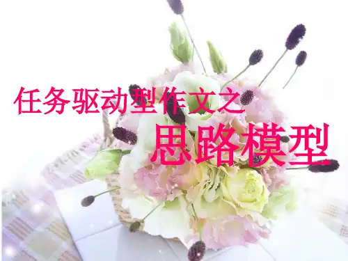 任务驱动型作文思路模型