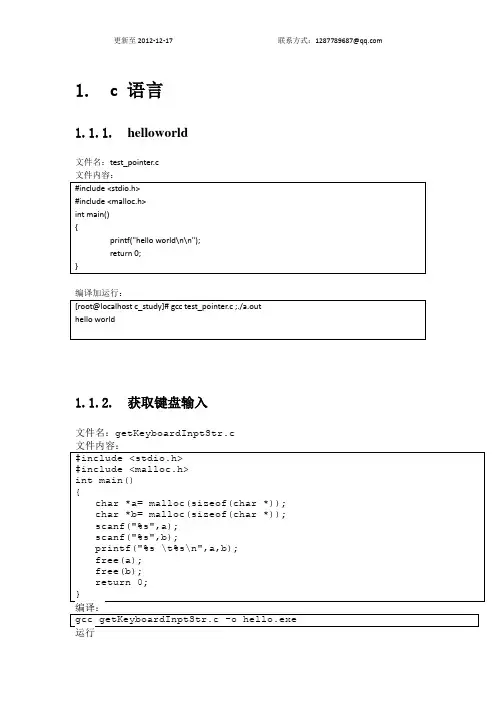 c 语言学习笔记01