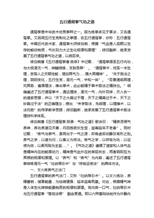 五行通背拳气功之道