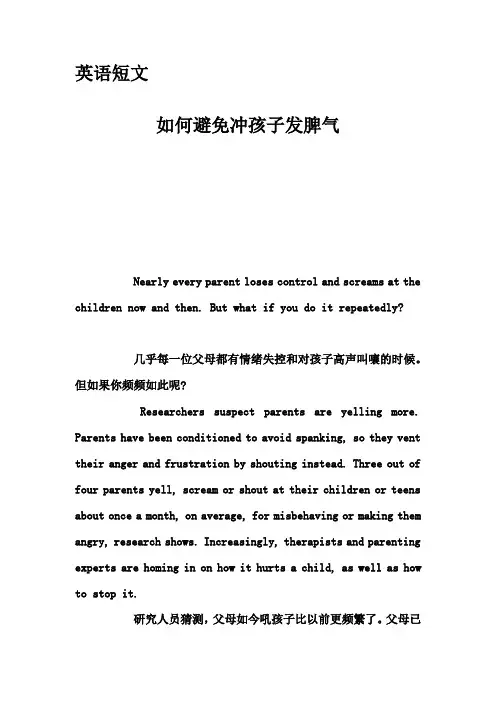 英语短文-如何避免冲孩子发脾气