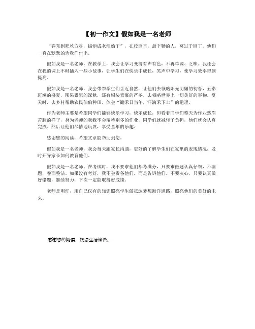 【初一作文】假如我是一名老师