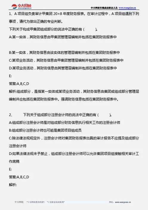 审计_第二十四章 对集团财务报表审计的特殊考虑(2)_2011年版