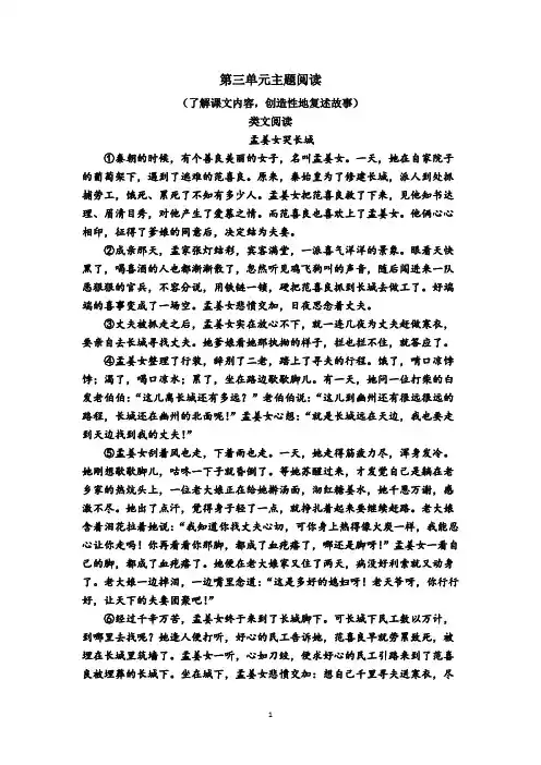 【名校试卷】 部编五年级上册语文  第三单元主题阅读(有答案)