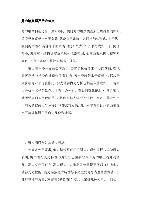 剪力墙受力及特点