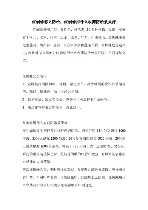 红蜘蛛怎么防治,红蜘蛛用什么农药防治效果好