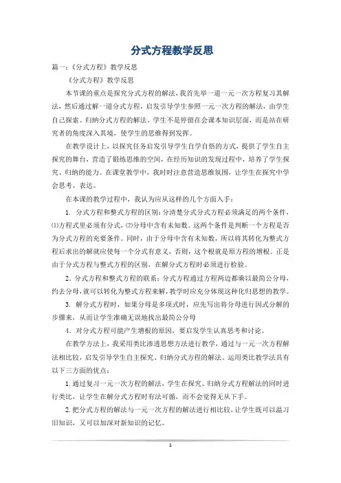 分式方程教学反思