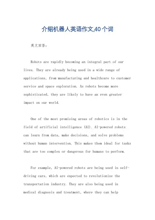 介绍机器人英语作文,40个词