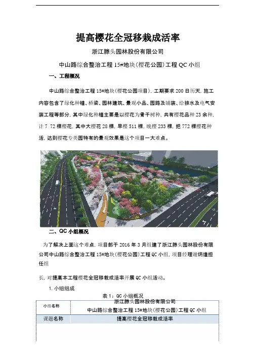 [QC]提高樱花全冠移栽成活率 [详细]