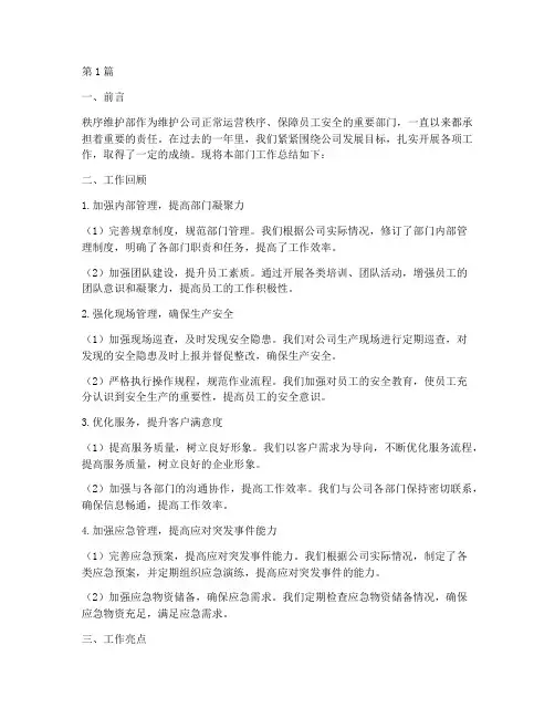 秩序维护部工作总结范文(3篇)
