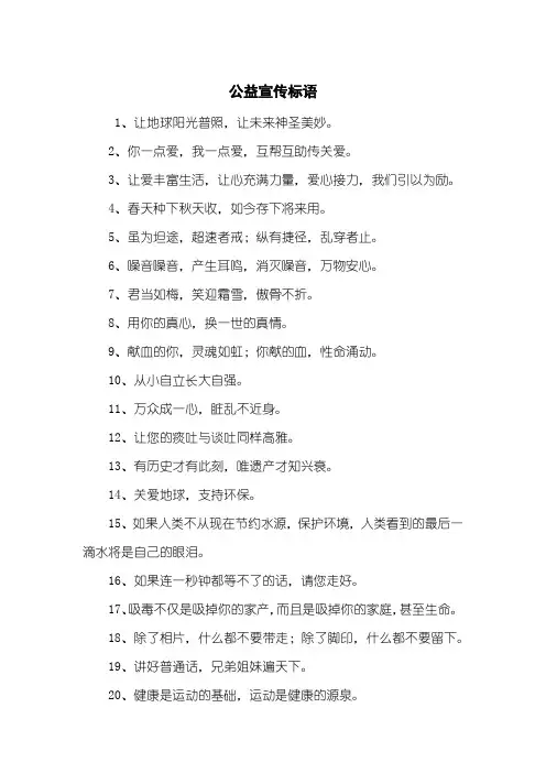 公益宣传标语