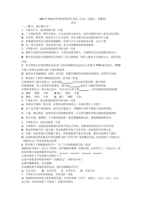 2001年北京高考试题(春季)