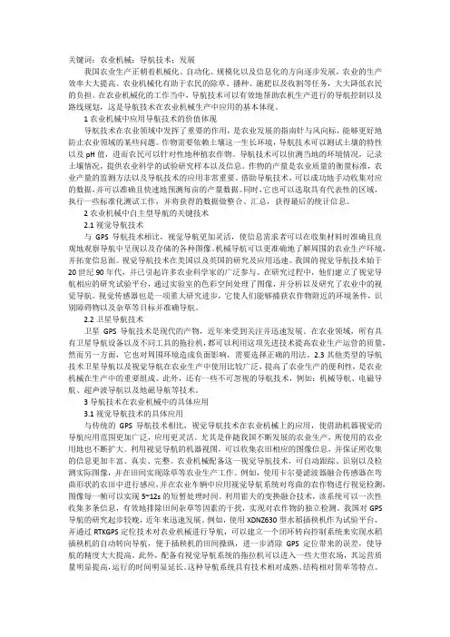 谈农业机械导航技术发展