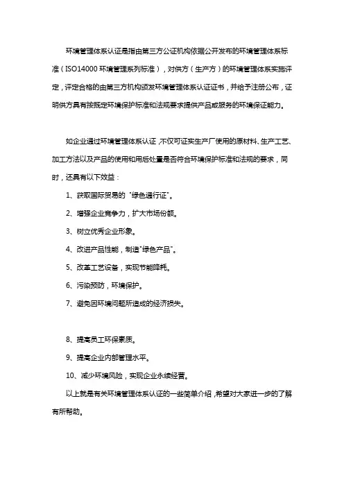 什么是环境管理体系认证