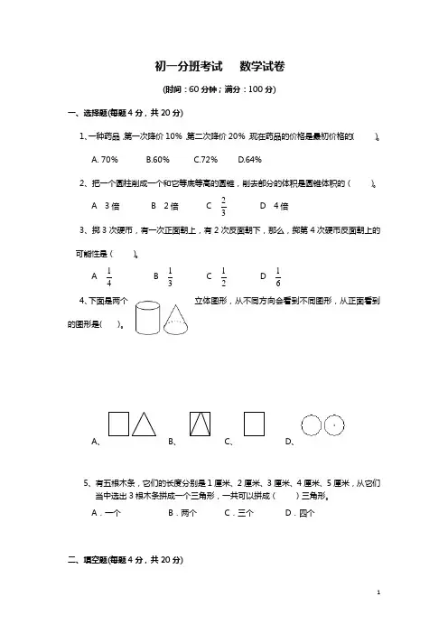 【2018最新】小升初数学分班考试题及答案(经典题型汇总)