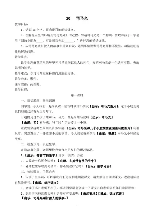 人教课标版小学一年级语文下册 20 司马光 教学设计