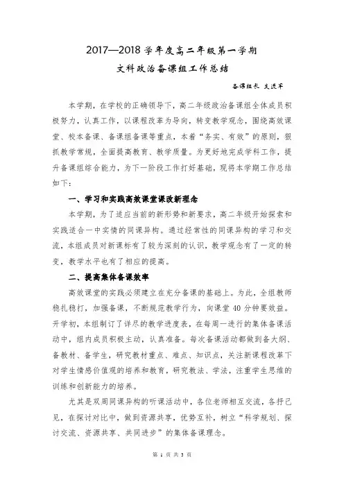 高二上学期政治文科备课组工作总结
