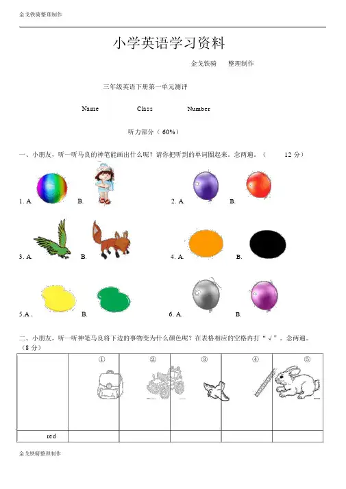 沪教版三年级下unit1Colours单元测试(含听力原文、含答案)