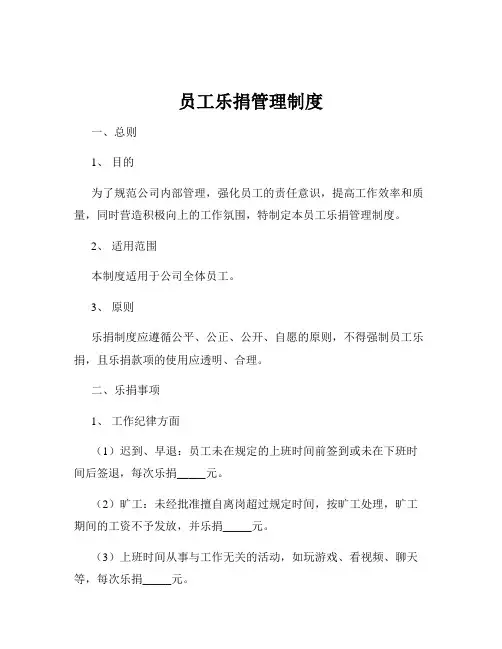 员工乐捐管理制度