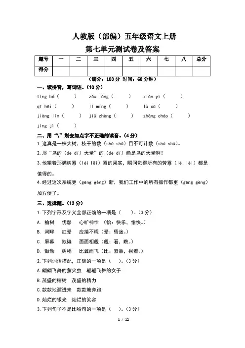 人教版(部编)五年级语文上册第七单元测试卷及答案(含两套题)