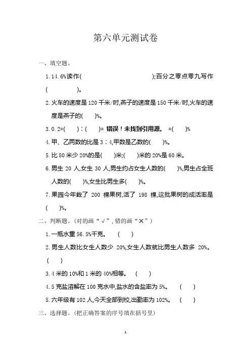 人教版六年级数学上册第6单元测试卷及答案