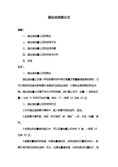 通达信地量公式