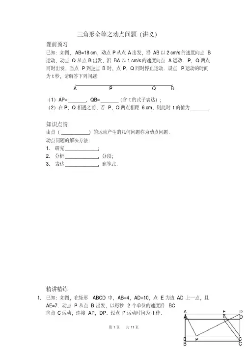 八年级数学上册三角形全等之动点问题(讲义及答案)(人教版)