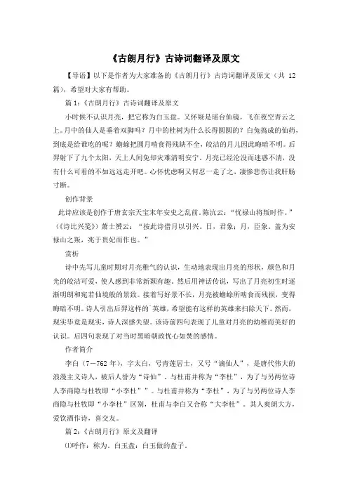 《古朗月行》古诗词翻译及原文