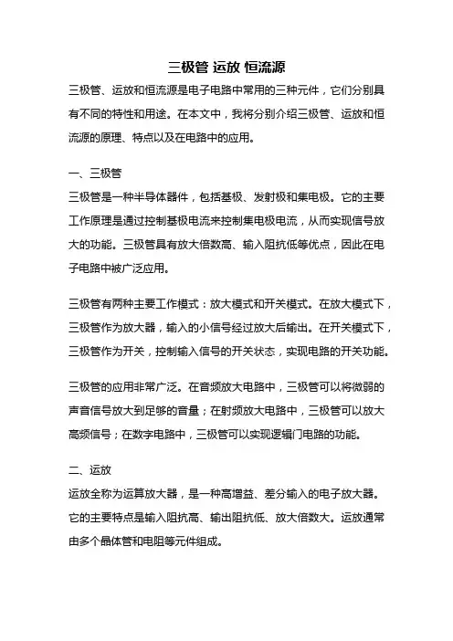 三极管 运放 恒流源