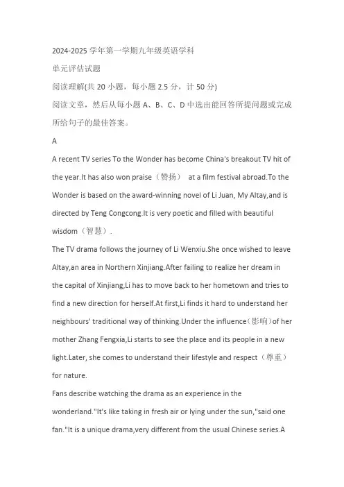 山东省德州市德城区2024-2025学年九年级上学期10月月考英语试题(含答案)