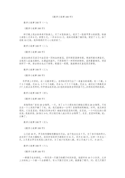 数学小故事100字12篇