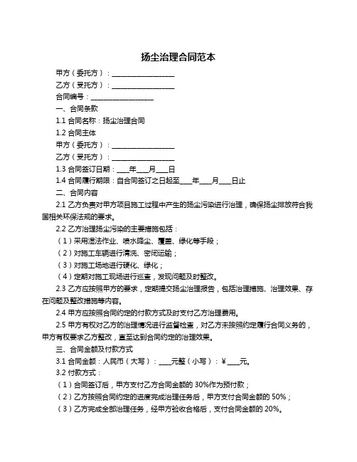 扬尘治理合同范本