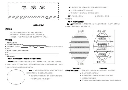 高中地理湘教版选修二 海洋地理 海水的运动部优课件