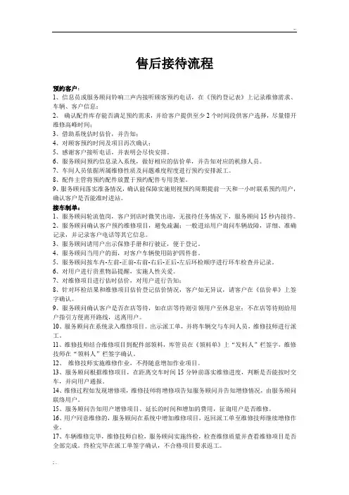 汽车售后接待流程