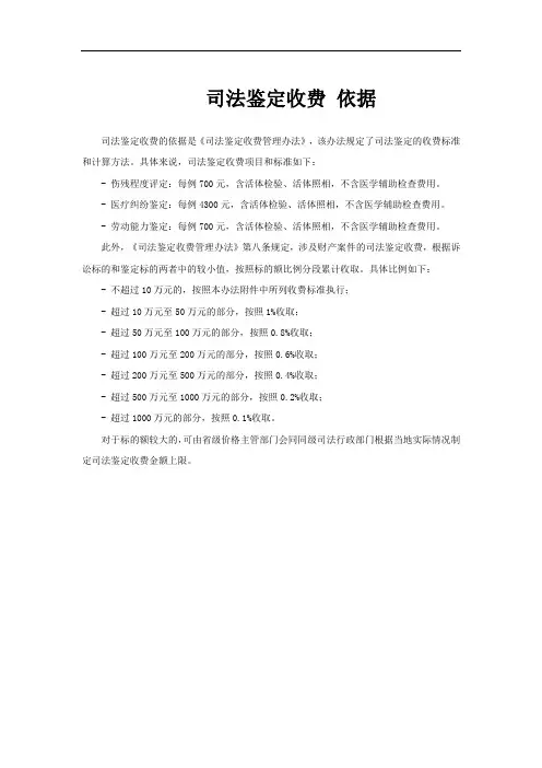 司法鉴定收费 依据