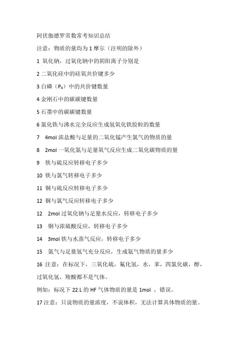 阿伏伽德罗常数知识总结