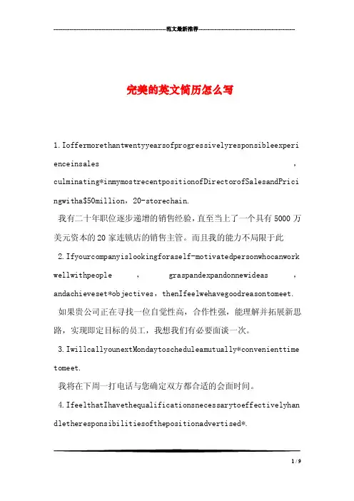 完美的英文简历怎么写