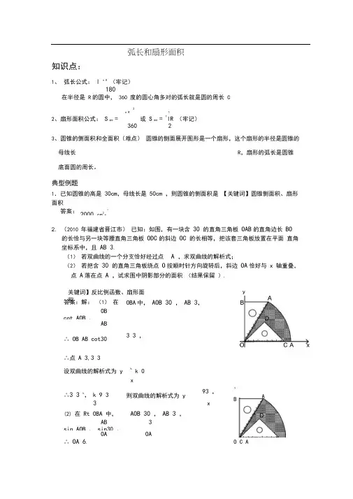 弧长与扇形面积练习题与答案